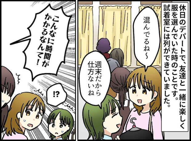 「さっさと出てよ」試着室前で叫ぶ40代女性。周囲が騒然とする中で、店員が見せた対応は