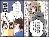 毎回「ランチ代、今度払うね」と代金を誤魔化すママ友。別ママ友が考えた解決策の真相は