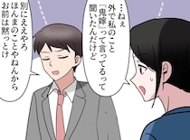 「鬼嫁なんですよ」職場で妻の悪口を言う夫。見かねた上司の一言で顔面蒼白になった真相