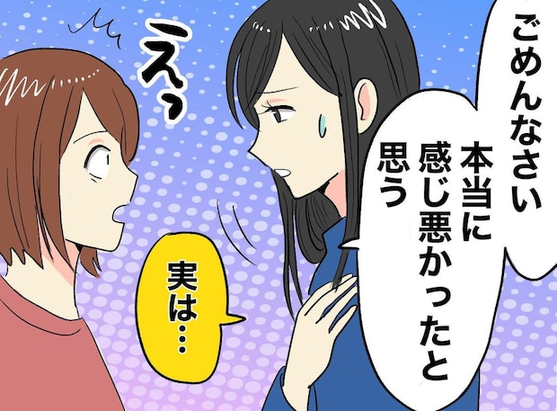 PTAで、私だけ冷たくされる。「感じ悪くてごめんなさい」美人ママ友に突然頭を下げられたワケ