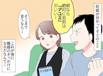 「絶対にこの名前にしたい」娘の名付けにこだわる夫。出産3年後、着信で判明した驚きの真相
