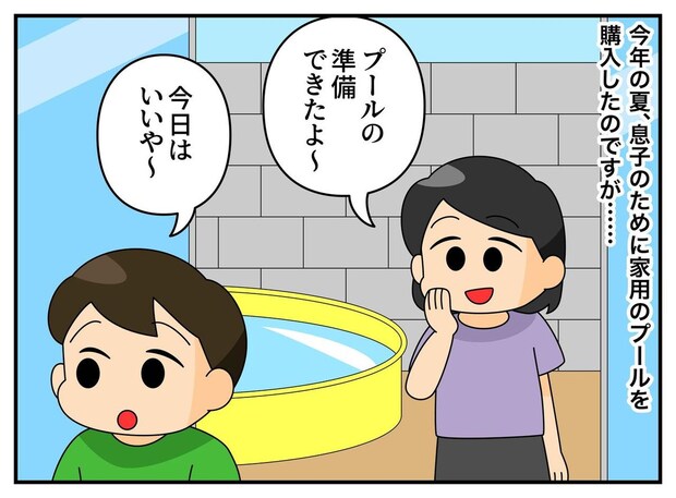プールを準備したのに「別にいいや」息子よ、なぜ？「大事なのは」ママ友のアドバイスに納得