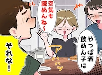 ママ友の「酒飲めん子は空気も読めんね」にグサッ。夫の『まさかの一言』に「愛が一瞬で冷めた」