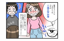 姑「育ちが出るわね。これだから三流大学の人は」ついに夫へ相談した妻を迎えた結末とは