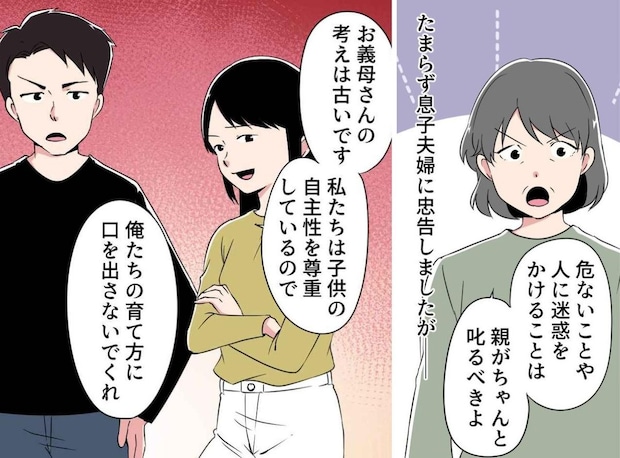 「お義母さんの育児は古いです」1年後「子を預かってほしい」助けを求めてきた息子夫婦に、義母は