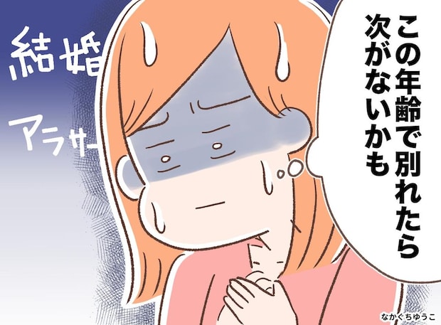 結婚に焦る私に「お母さんの人生最大の後悔はね」母が明かした過去の失敗に「目が覚めた」