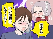 義母「夏休みは長いんだから毎週来て」片道2時間の帰省強要に限界寸前。その時、夫がまさかの一言