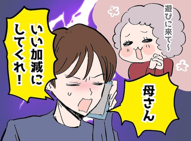義母「夏休みは長いんだから毎週来て」片道2時間の帰省強要に限界寸前。その時、夫がまさかの一言