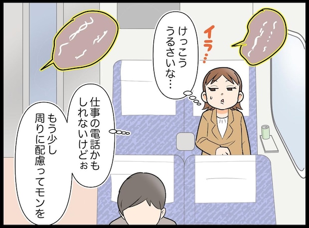 「新幹線内ですけど！？」大声で通話する男性に不満を抱いた女性。思わず反省したワケ