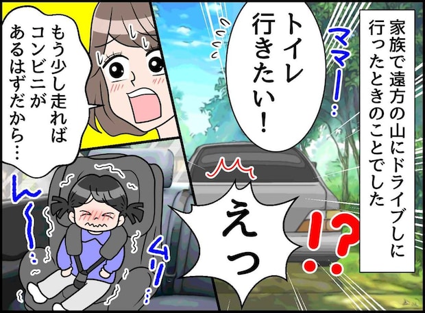 「トイレもれちゃう」山奥で娘が大ピンチ！「もう借りるしかない！」見ず知らずの民家へ飛び込んだ結果