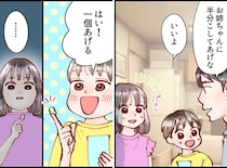 半分このはずが「シール1個だけあげる」納得できない娘。弟に嫌がらせをしてしまい？