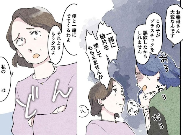 焦る嫁「子どもが誤飲したかも!」姑「すぐに出てくるわよ。それより」なんと、孫より心配だったのは