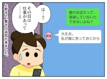 義妹「うちの子のお迎えよろしく」仕事で断るも「やだぁ、確認済みだよ」一体、どういうこと？