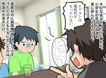 「うちエアコン禁止だから」「水道水飲んで」帰ってしまったお友だち。「ねぇパパ」息子の悲痛な叫びにハッ