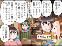 いつも財布を忘れたと言って支払わせるママ友。こうして反論した！