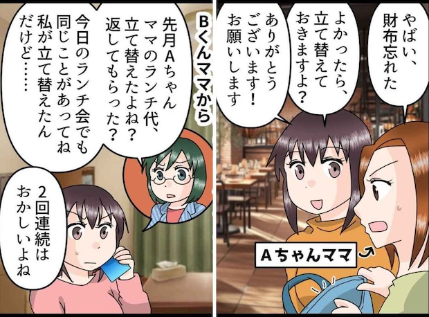 いつも財布を忘れたと言って支払わせるママ友。こうして反論した!