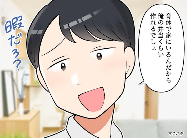 育児で忙しい私に弁当作れという夫。現実を教えてあげた話