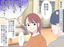 夫の実家に帰省で気が重い私（妻）。でもいとこの嫁の言葉に思わず目が覚めた！