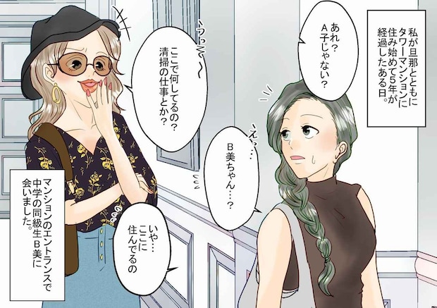 「えっ、ちょっと怖い!」学生時代の“いじめっ子”にばったり → しかし『因果応報な事件』が──!
