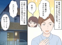 出張のため、夫に3日間家を任せたら「えっ、えー！！」帰宅後、待ち受けていた『予想外の光景』