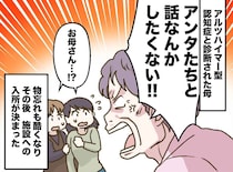 「話したくない！」→「初めまして」娘を忘れた認知症の母。見つかった『思いがけない物』に娘、思わず涙