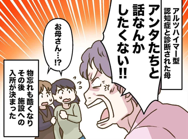 「話したくない!」→「初めまして」娘を忘れた認知症の母。見つかった『思いがけない物』に娘、思わず涙