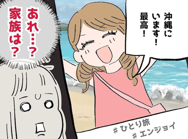 「沖縄にいます」ママ社員が、家族の帰省中に一人旅を選んだ『驚きの裏事情』とは