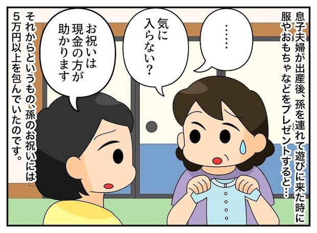 嫁「お祝いは現金で」毎回5万円以上を包む義母。預かった孫の姿に言葉を失ったワケ