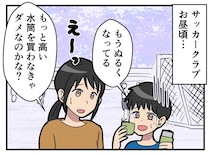 「もっと早く知りたかった」水筒の麦茶が夕方までキンキンに保てた『裏ワザ』とは