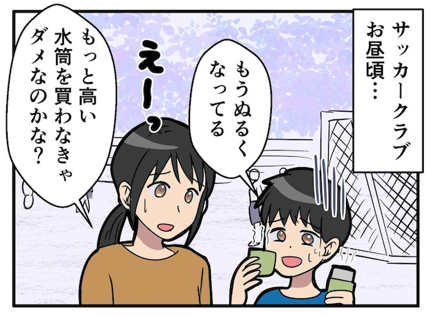 「もっと早く知りたかった」水筒の麦茶が夕方までキンキンに保てた『裏ワザ』とは