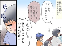 炎天下の駐車場で、車から締め出された母子。「どしたんすか」ギャルママの一言が生んだ結末