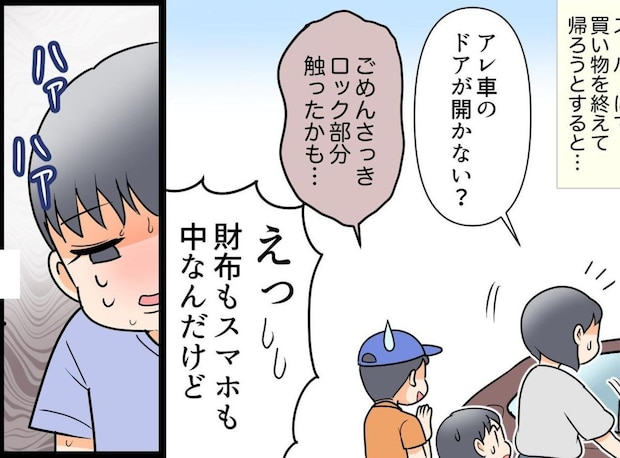 炎天下の駐車場で、車から締め出された母子。「どしたんすか」ギャルママの一言が生んだ結末