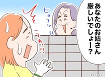 「あなたのお姑さん、厳しいでしょ？」嫁いびりを詮索する隣人に、辛口義母が放った予想外の一言