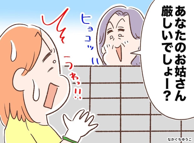 「あなたのお姑さん、厳しいでしょ？」嫁いびりを詮索する隣人に、辛口義母が放った予想外の一言