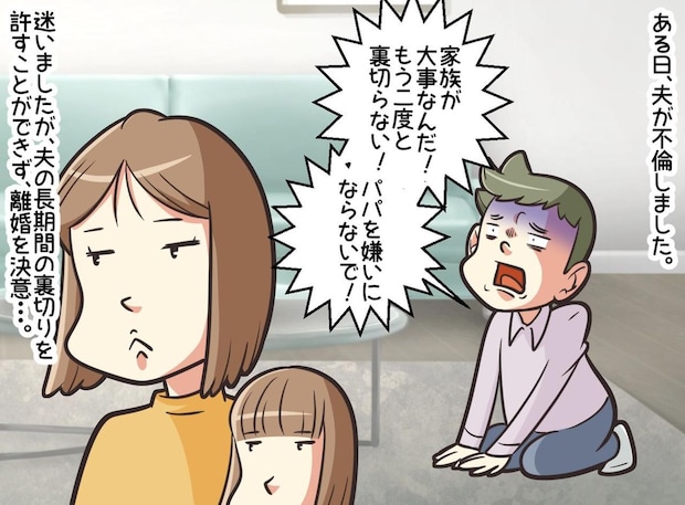 「養育費なんか払えない」不倫発覚で土下座した夫。離婚が決まった途端に見せた、呆れた本性の結末
