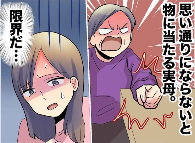 「うちに勝手に人を呼ばないで」気分屋の母に振り回される娘。機嫌を伺う日々に、娘が出した答えは