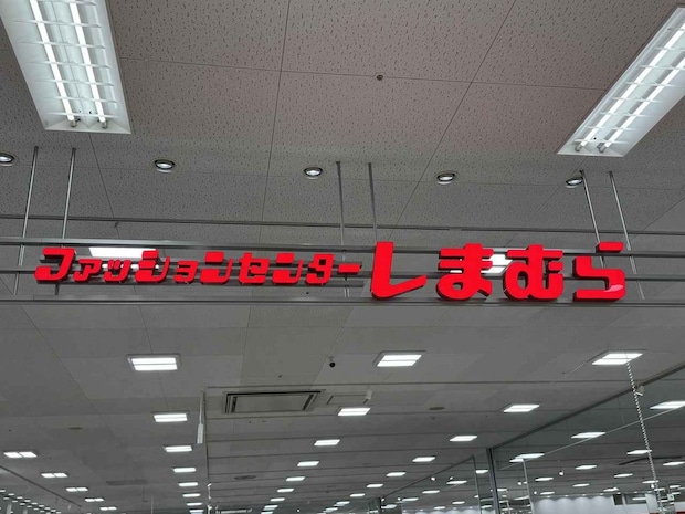 “ボーダー”はこう着ればオシャレ♡【しまむら】大人が参考にしたい「着こなしポイント」って？