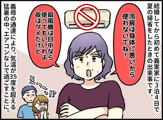 「冷房は身体に悪いから」気温35度でエアコン禁止の義母。深夜、嫁が義母の部屋で見た信じがたい光景