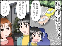 隣人「少しぐらいいいでしょ」繰り返される迷惑駐車が、夫の一言で止んだワケ