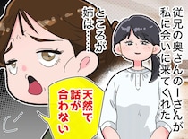 「あんな人」親戚の悪口を言う姉に反論した私。父の予想外の反応に、姉が黙り込んだワケ