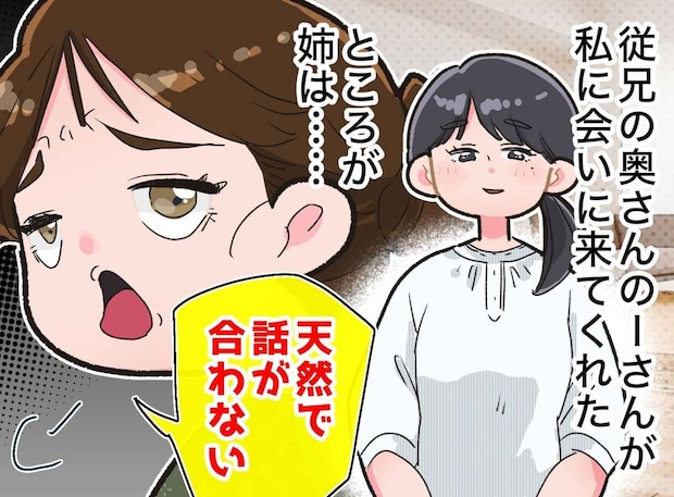 「あんな人」親戚の悪口を言う姉に反論した私。父の予想外の反応に、姉が黙り込んだワケ