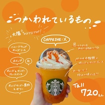 フルーツ好きさん集まれッ♡【スタバ】次に試したい！「季節のドリンク」