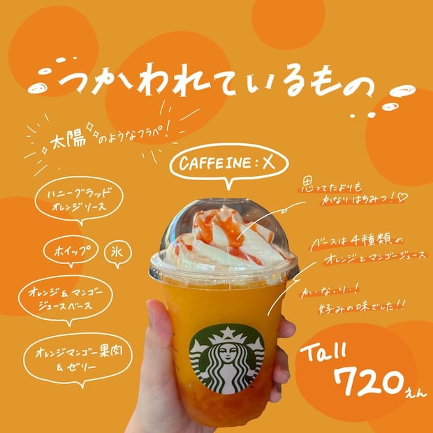 フルーツ好きさん集まれッ♡【スタバ】次に試したい!「季節のドリンク」