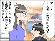 「友達に叩かれた」小1息子から相談を受けた母。相手ママと気まずくならずに済んだ理由