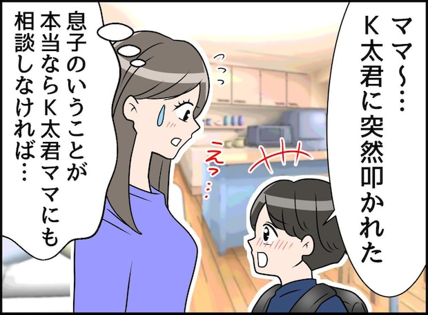 「友達に叩かれた」小1息子から相談を受けた母。相手ママと気まずくならずに済んだ理由
