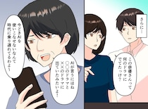 「だって、AIが言ってるの」ドヤ顔でAIの教えを語る実母。態度を一変させた、孫の優しい指摘