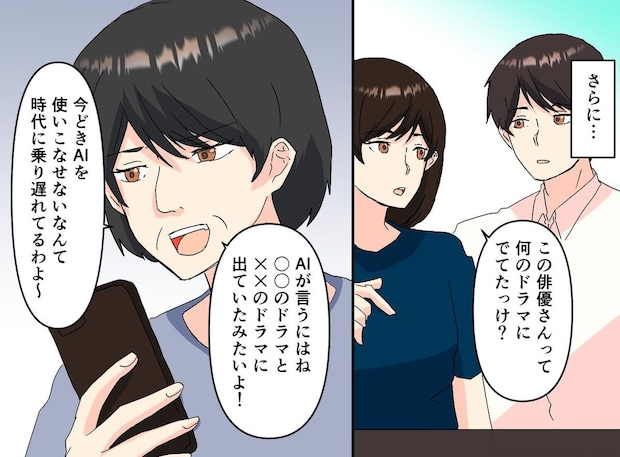 「だって、AIが言ってるの」ドヤ顔でAIの教えを語る実母。態度を一変させた、孫の優しい指摘