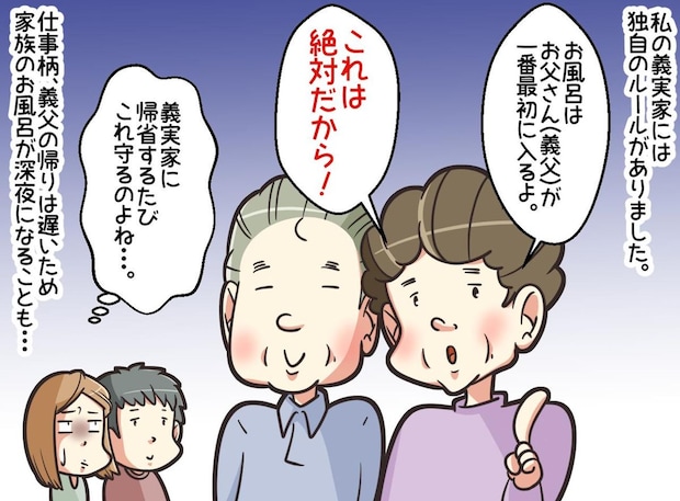 「お風呂はお義父さんからって決まってるの」深夜0時まで我慢して待った嫁を襲った、予想外の展開