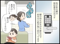 暗証番号式の鍵を導入したら、玄関の外から「ピッピッ」えっ、家族じゃない。一体、誰が押してるの！？