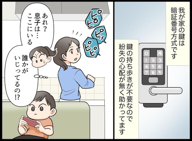 暗証番号式の鍵を導入したら、玄関の外から「ピッピッ」えっ、家族じゃない。一体、誰が押してるの！？